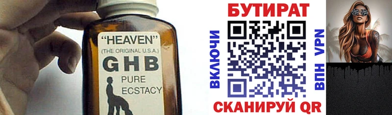Купить закладки  Трёхгорный  БУТИРАТ бутандиол 