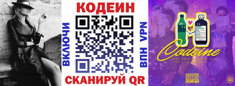 Кодеин Purple Drank  Купить где  Трёхгорный 
